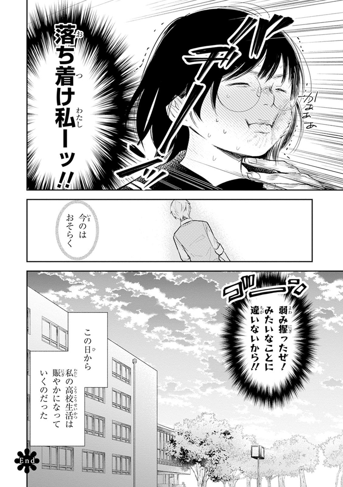 Busu ni Hanataba wo. - Chapter 1 - Page 33