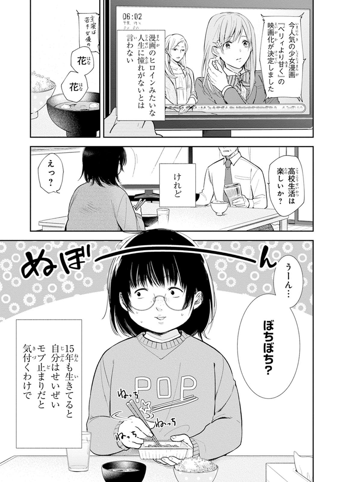 Busu ni Hanataba wo. - Chapter 1 - Page 4