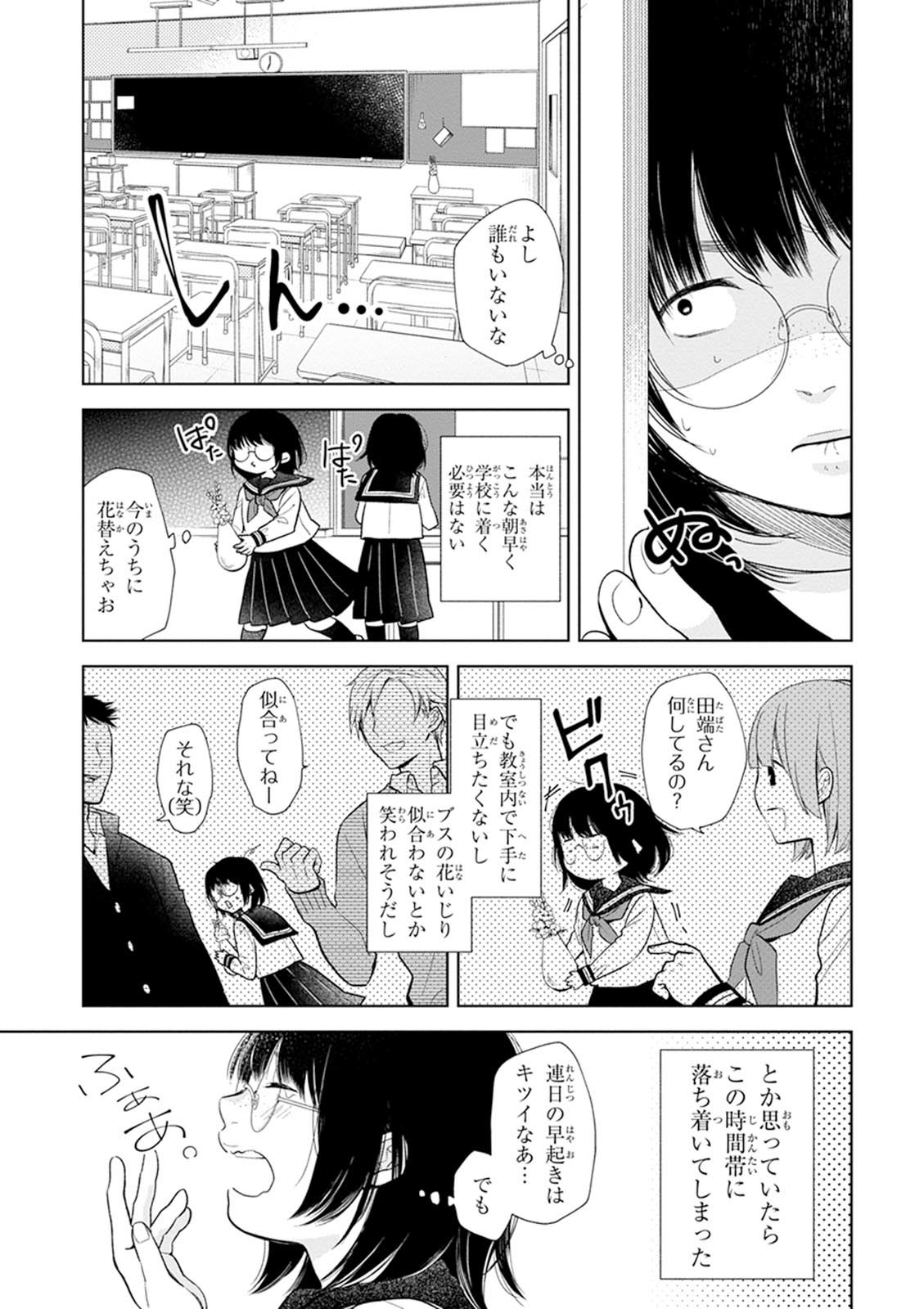 Busu ni Hanataba wo. - Chapter 1 - Page 6