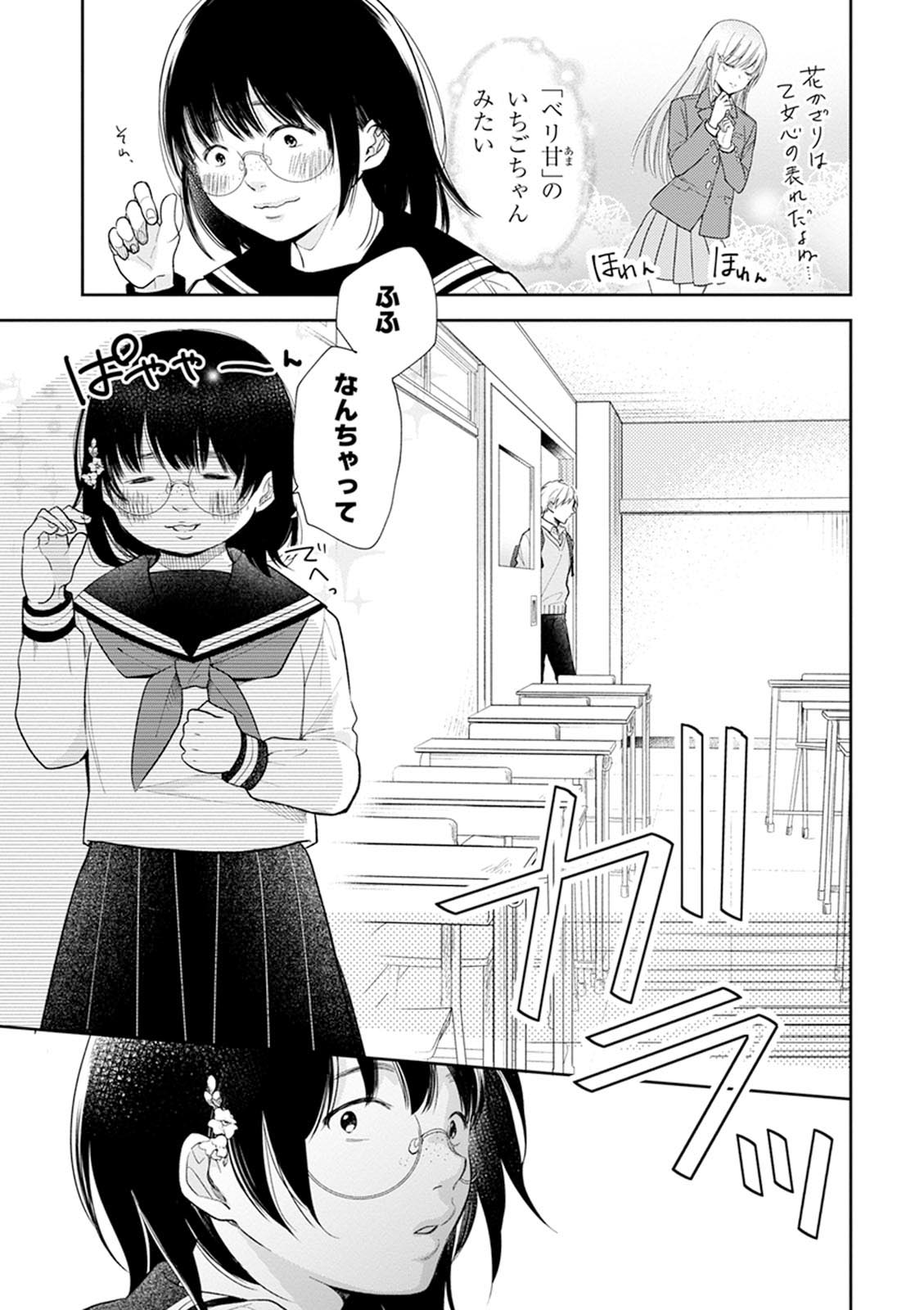 Busu ni Hanataba wo. - Chapter 1 - Page 8