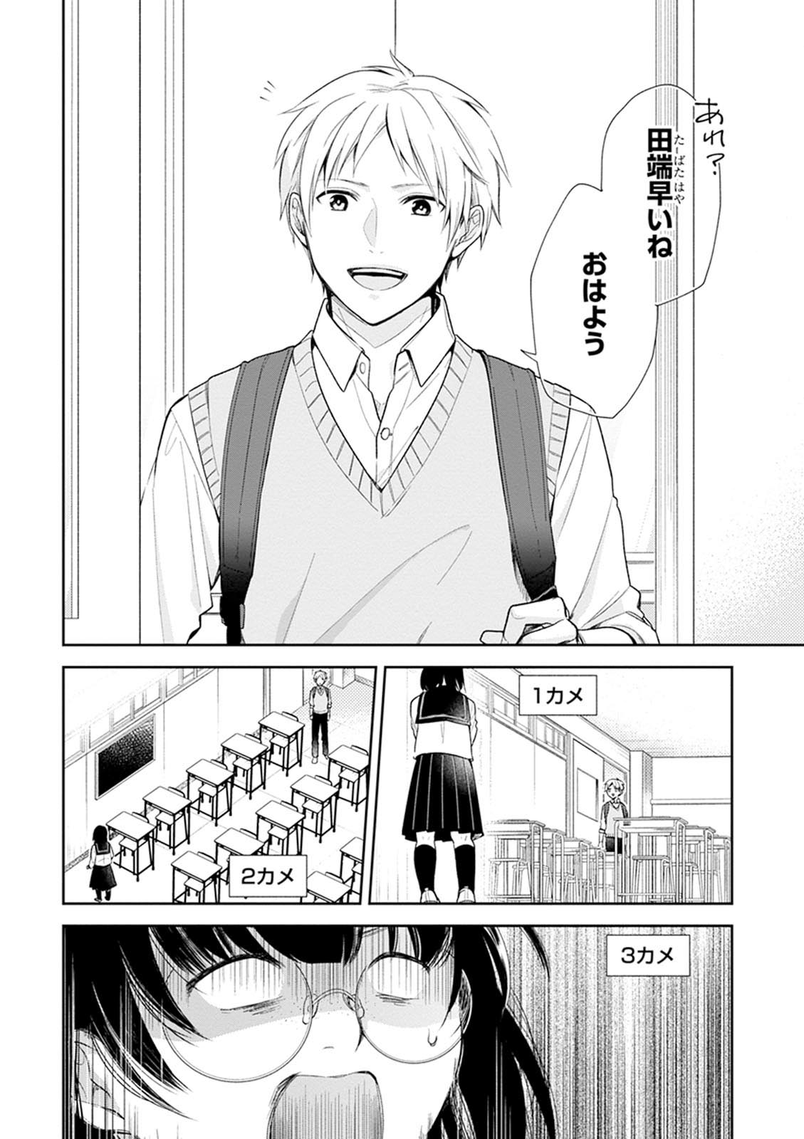 Busu ni Hanataba wo. - Chapter 1 - Page 9