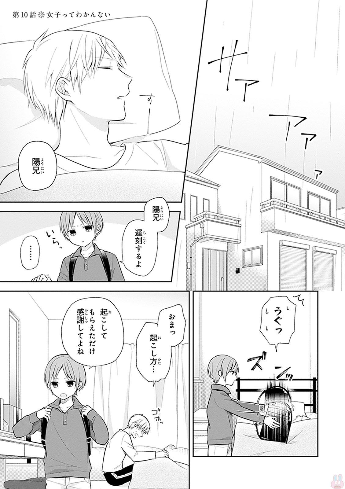 Busu ni Hanataba wo. - Chapter 10 - Page 1