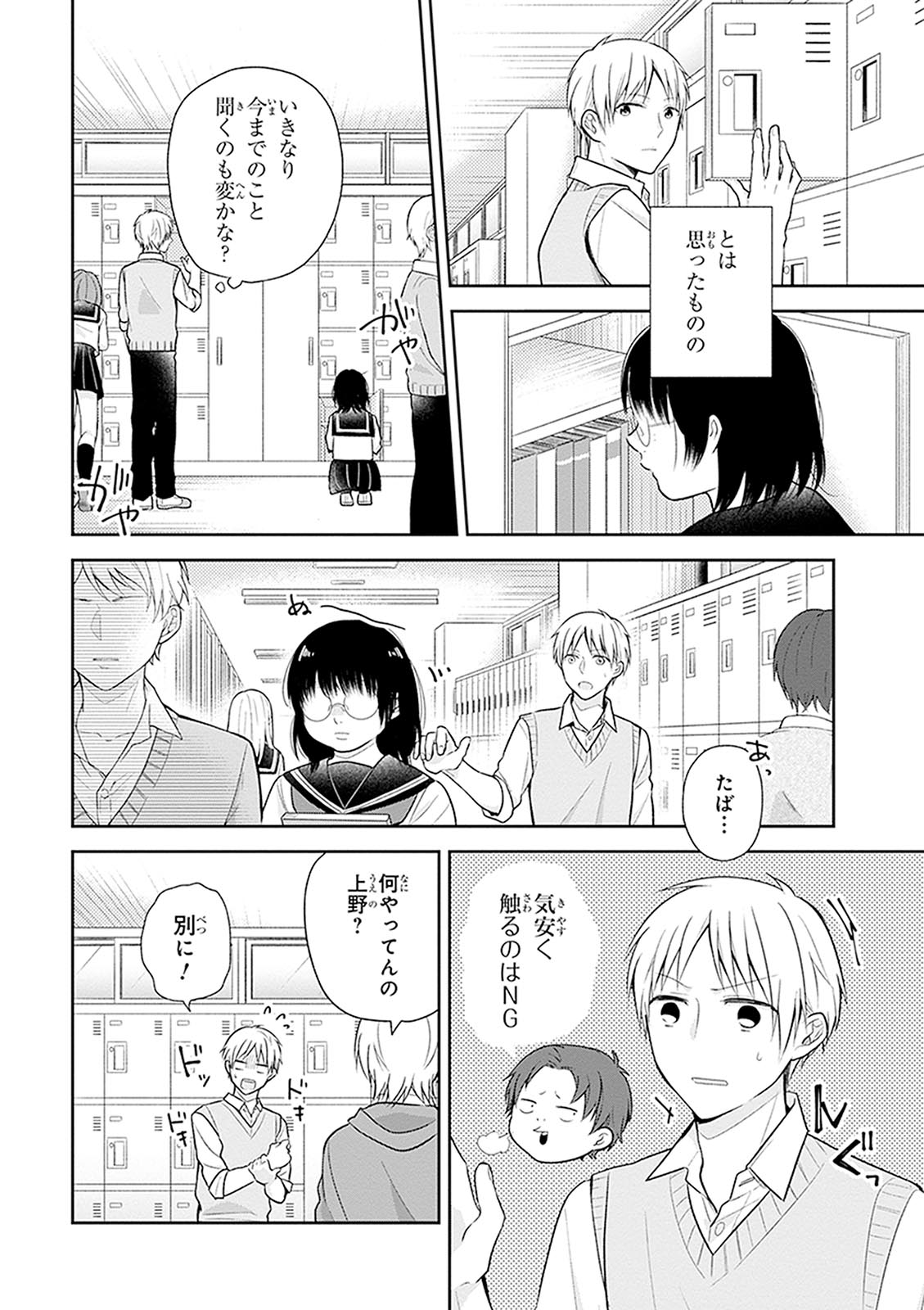 Busu ni Hanataba wo. - Chapter 10 - Page 10