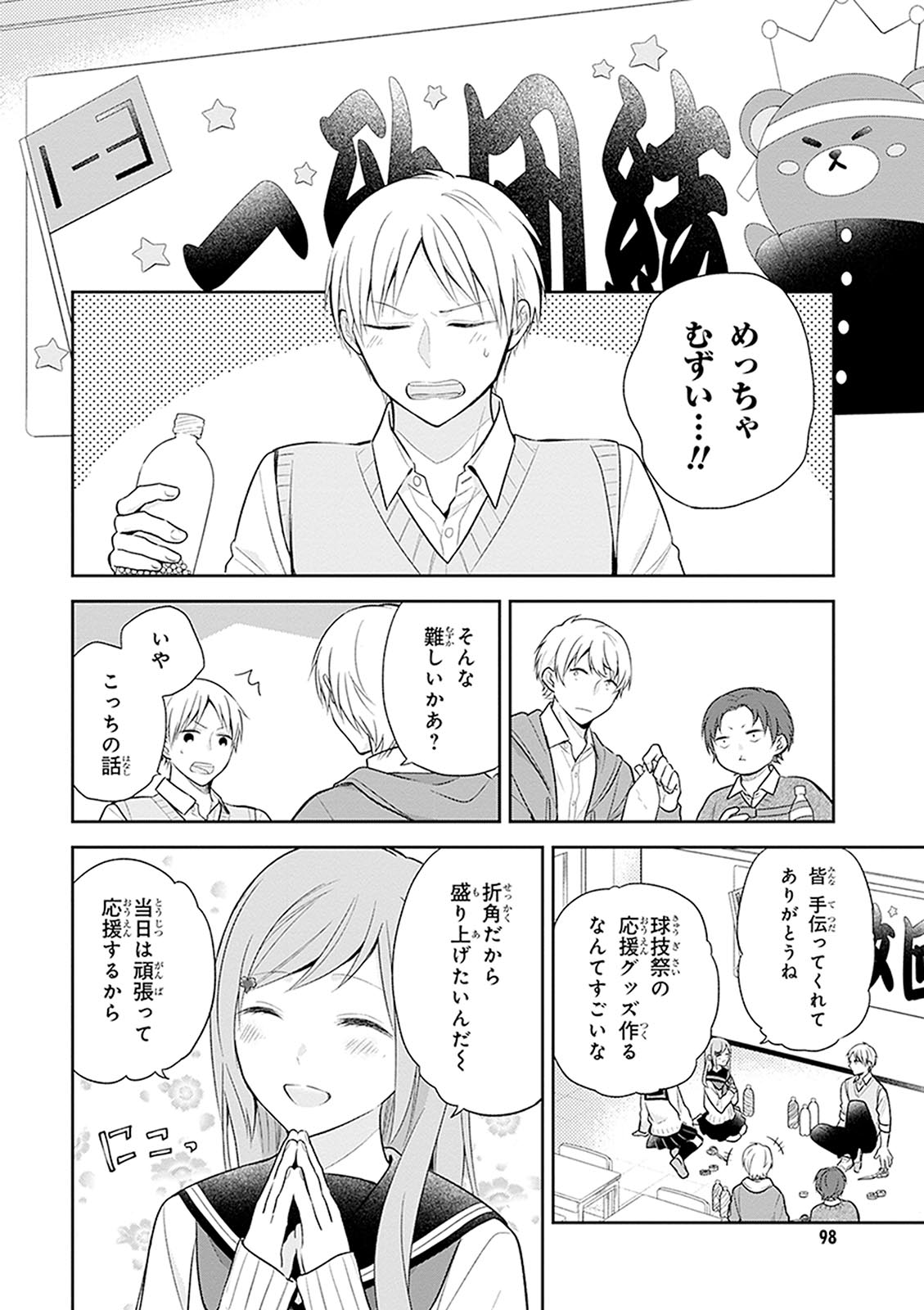 Busu ni Hanataba wo. - Chapter 10 - Page 12