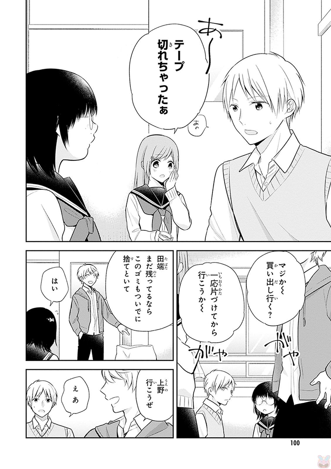 Busu ni Hanataba wo. - Chapter 10 - Page 14