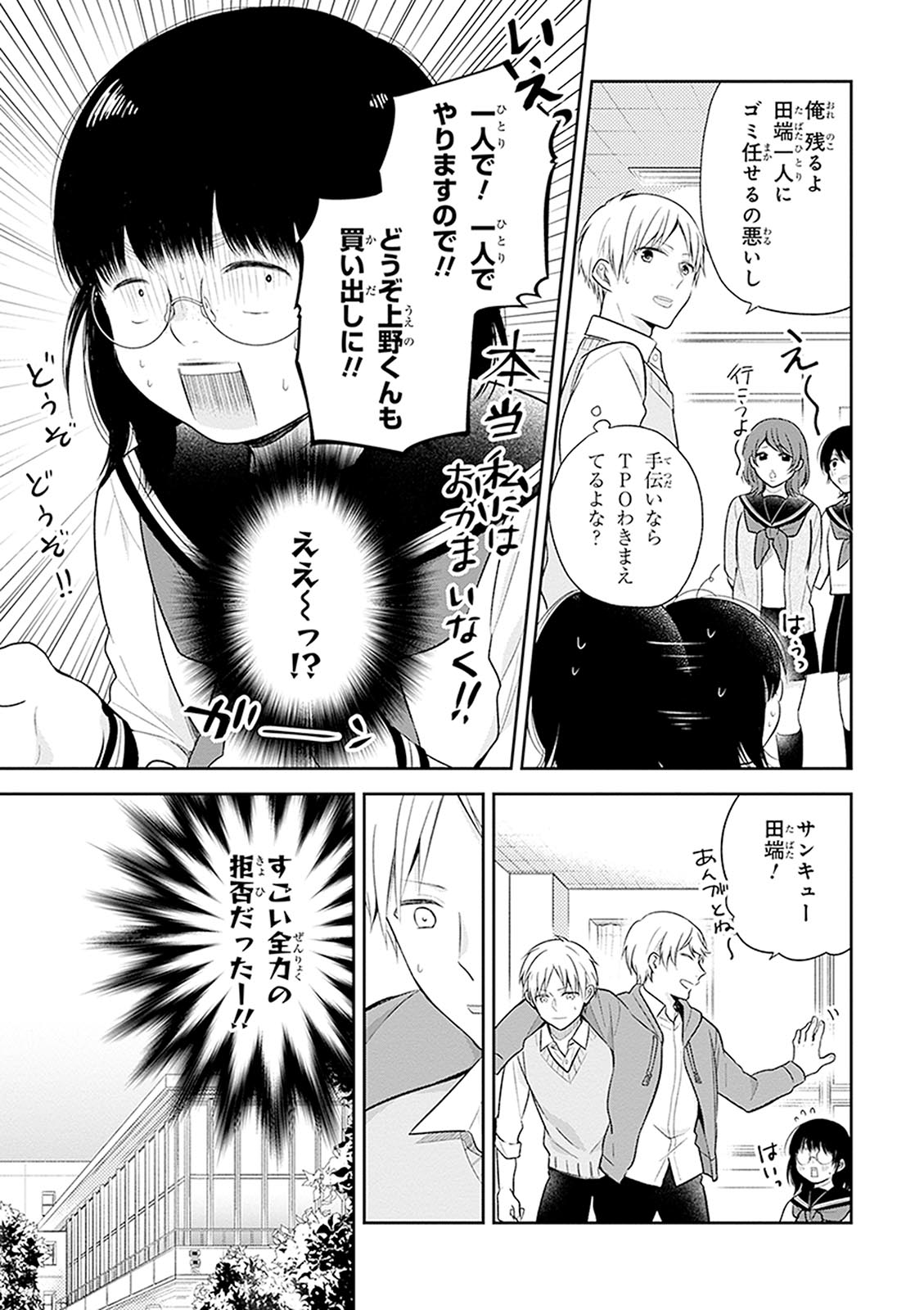 Busu ni Hanataba wo. - Chapter 10 - Page 15