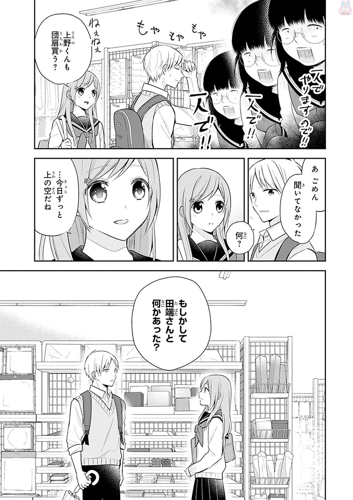 Busu ni Hanataba wo. - Chapter 10 - Page 17