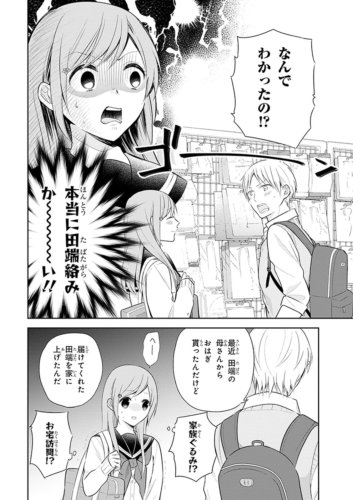 Busu ni Hanataba wo. - Chapter 10 - Page 18
