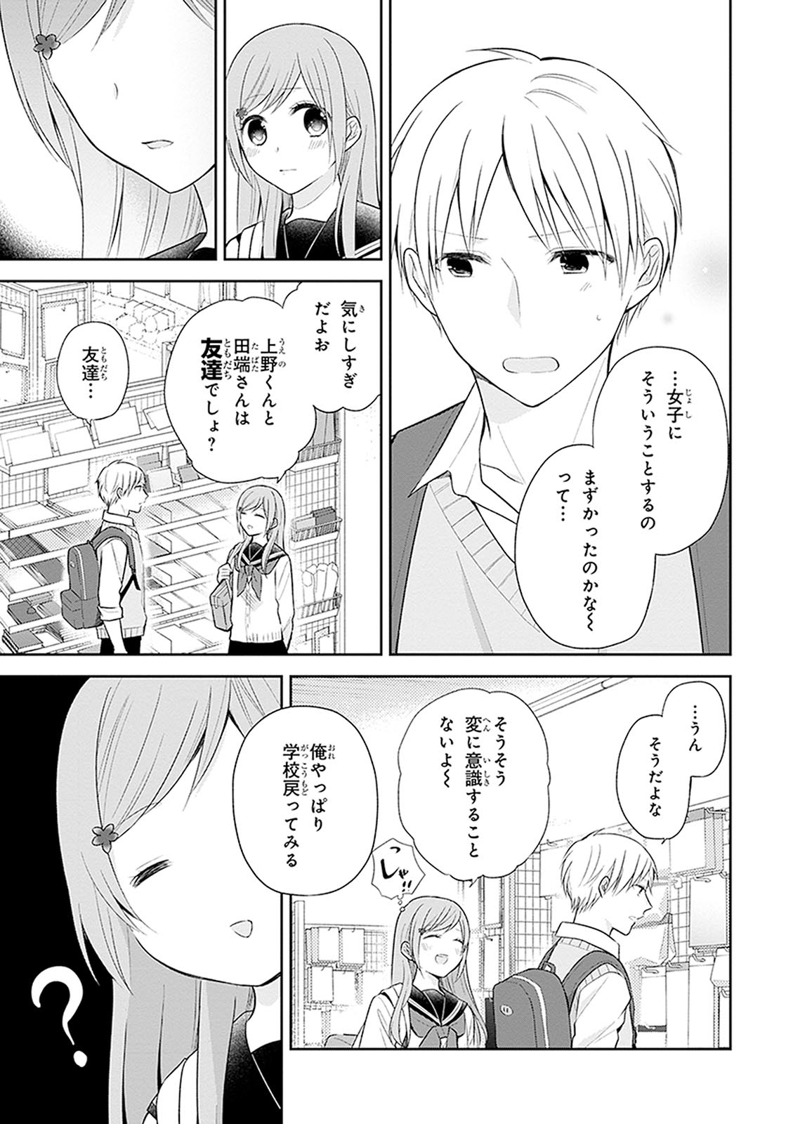 Busu ni Hanataba wo. - Chapter 10 - Page 19