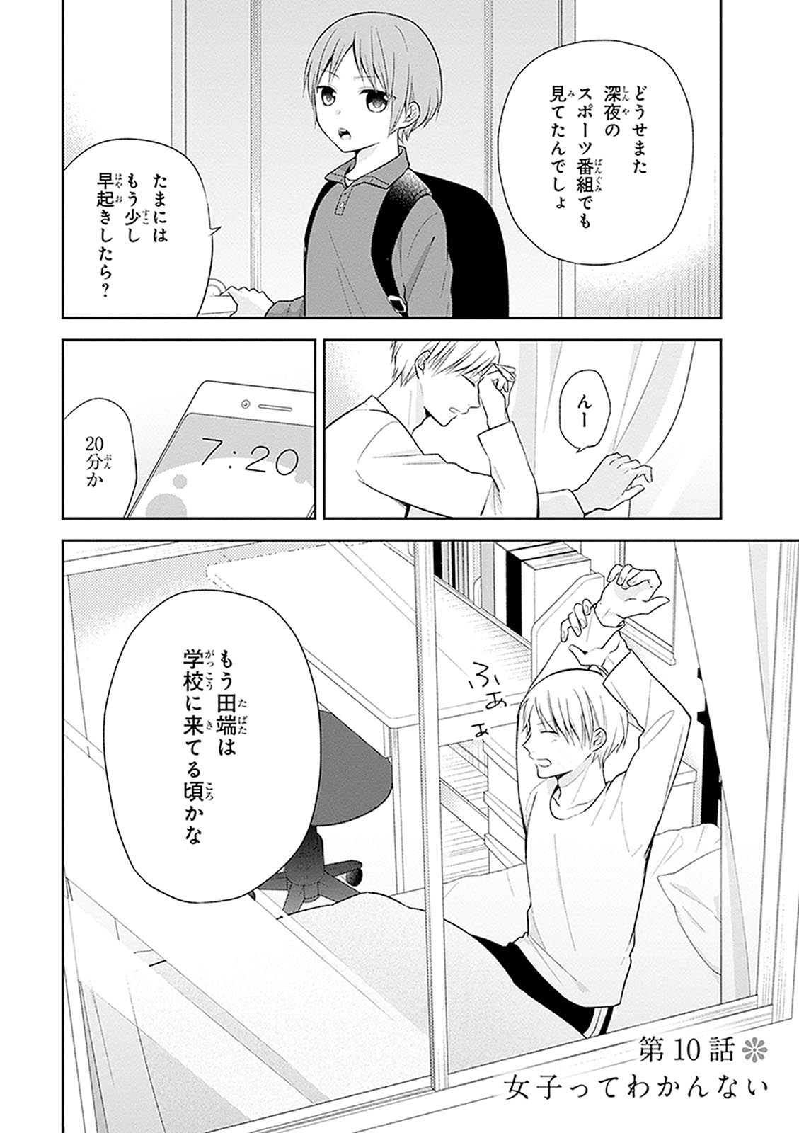 Busu ni Hanataba wo. - Chapter 10 - Page 2