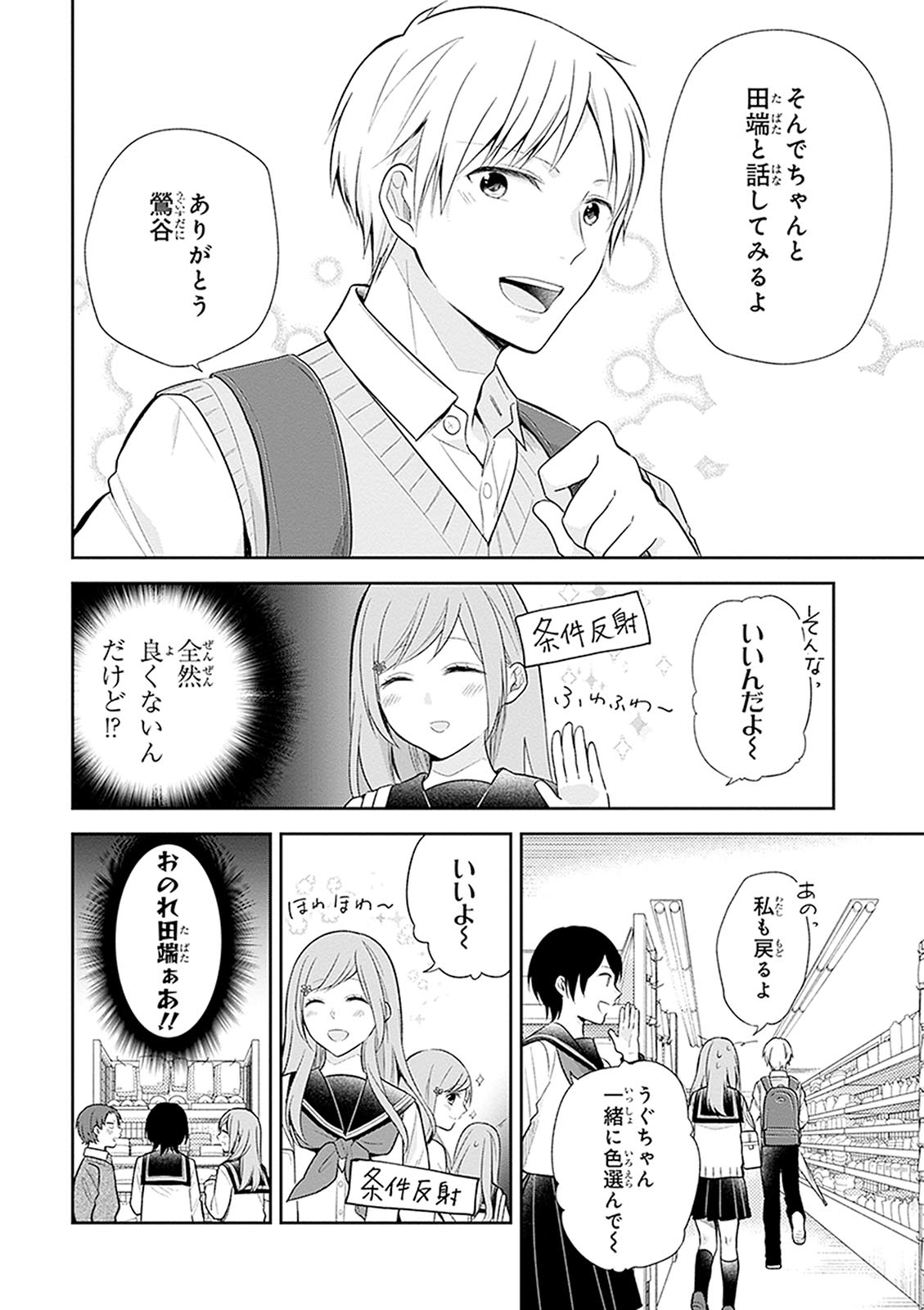 Busu ni Hanataba wo. - Chapter 10 - Page 20