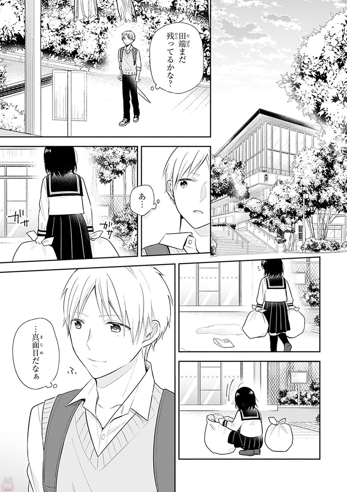 Busu ni Hanataba wo. - Chapter 10 - Page 21