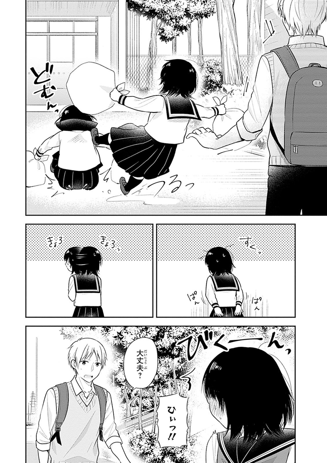 Busu ni Hanataba wo. - Chapter 10 - Page 22