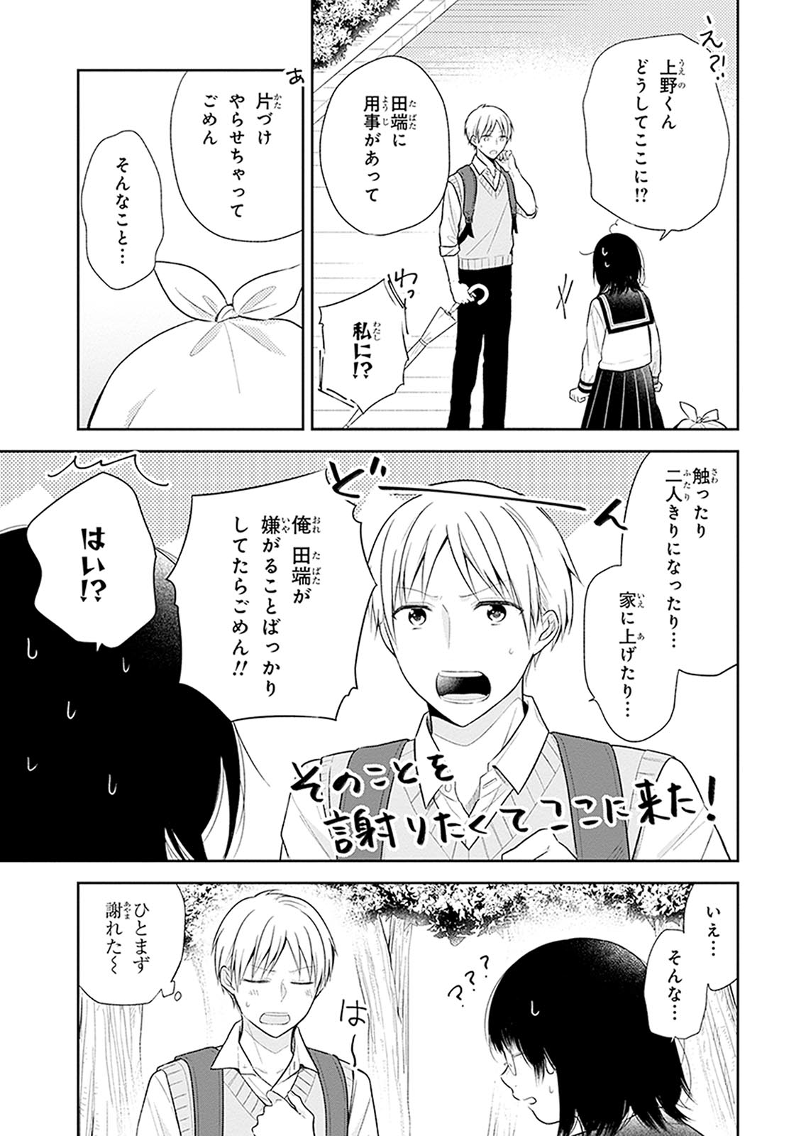 Busu ni Hanataba wo. - Chapter 10 - Page 23