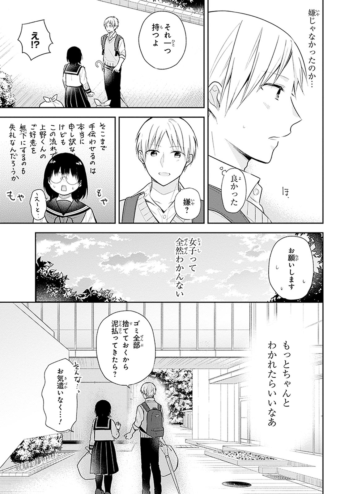 Busu ni Hanataba wo. - Chapter 10 - Page 27