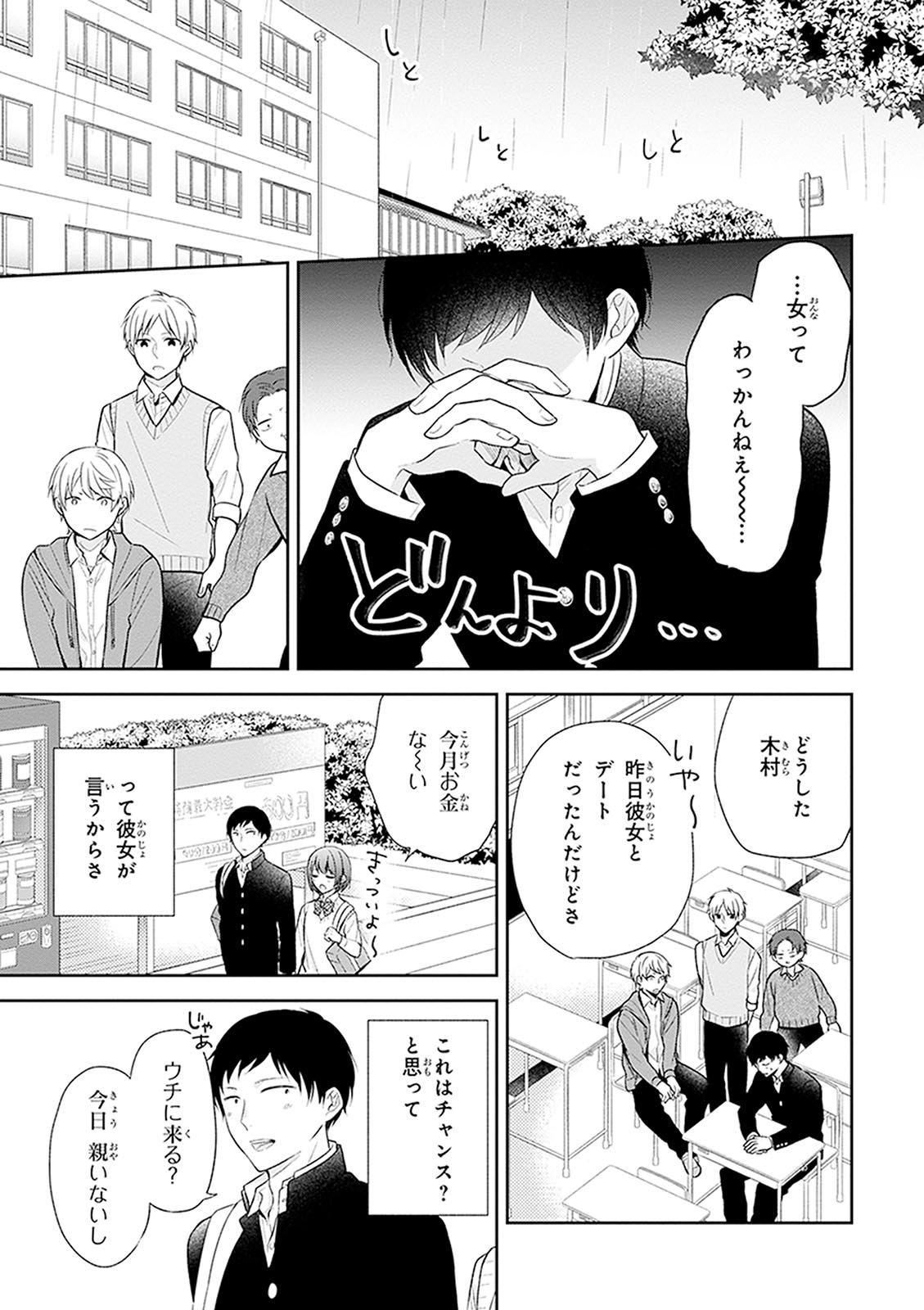 Busu ni Hanataba wo. - Chapter 10 - Page 3