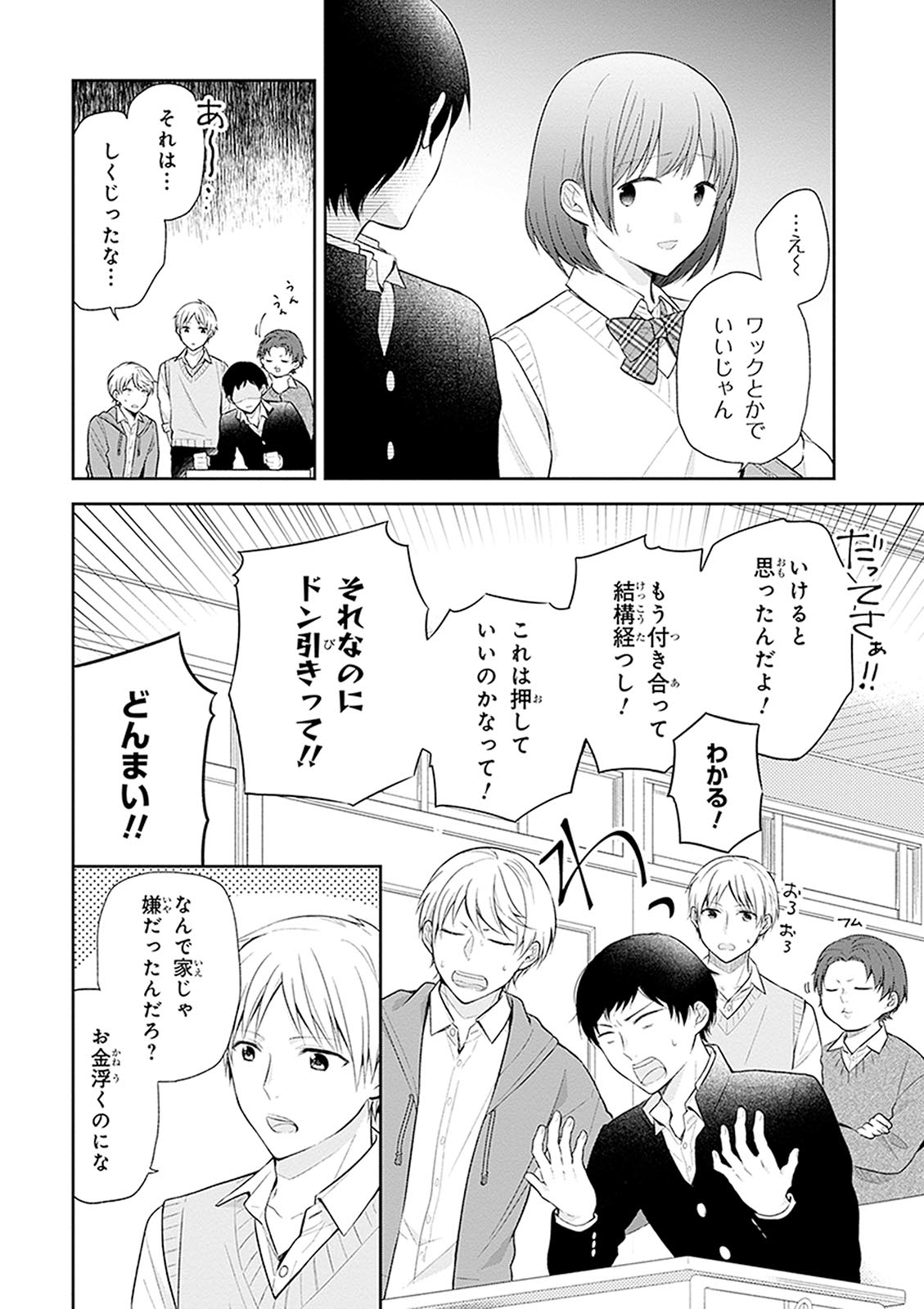 Busu ni Hanataba wo. - Chapter 10 - Page 4