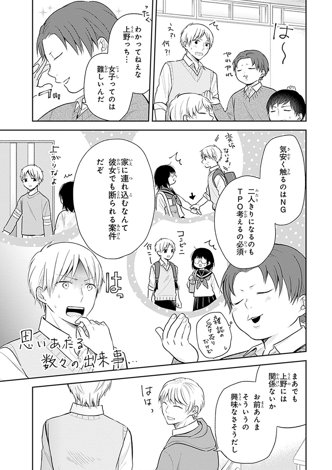 Busu ni Hanataba wo. - Chapter 10 - Page 5