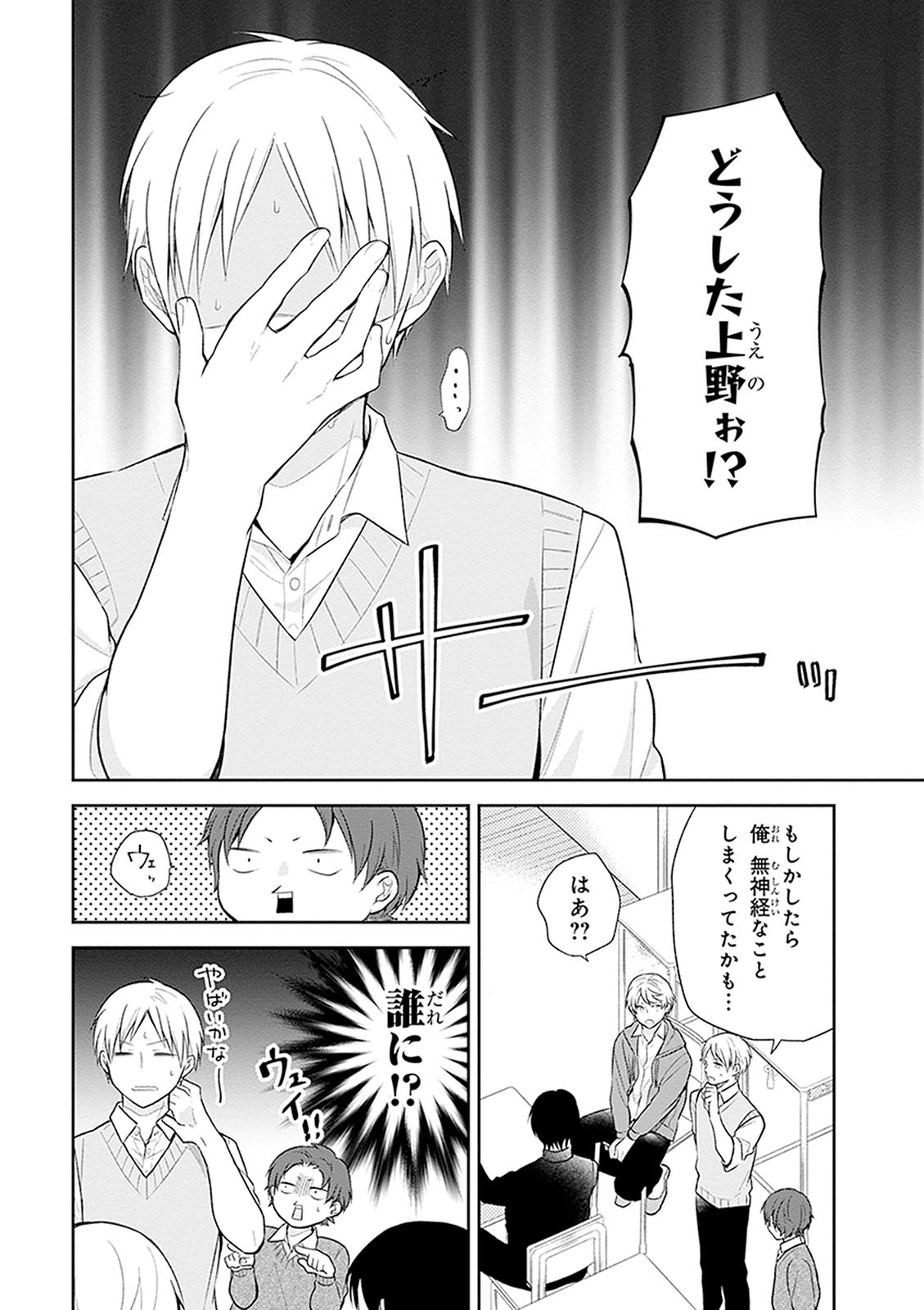 Busu ni Hanataba wo. - Chapter 10 - Page 6