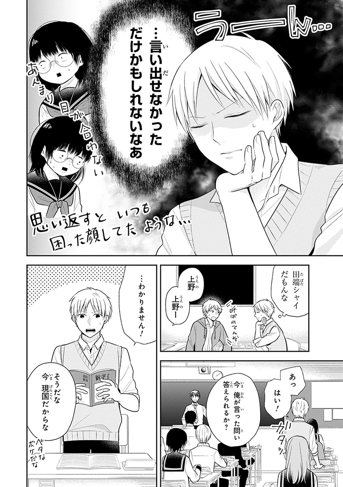 Busu ni Hanataba wo. - Chapter 10 - Page 8