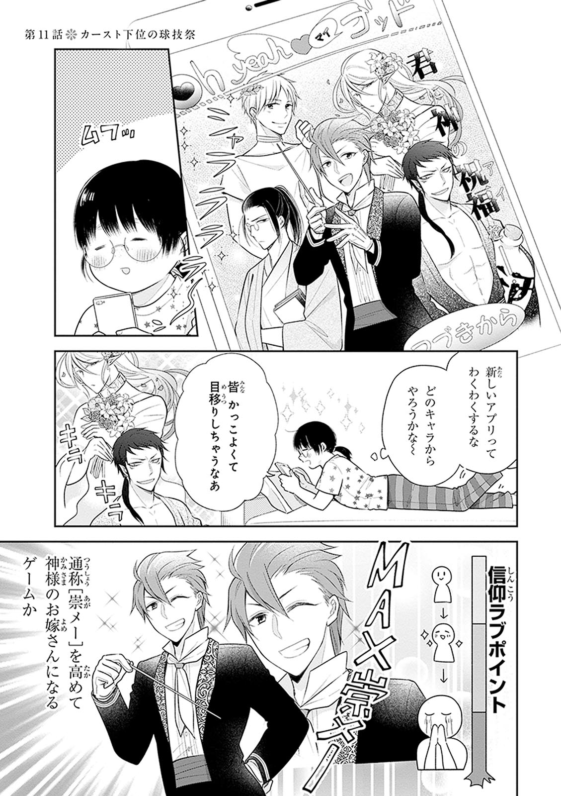 Busu ni Hanataba wo. - Chapter 11 - Page 1