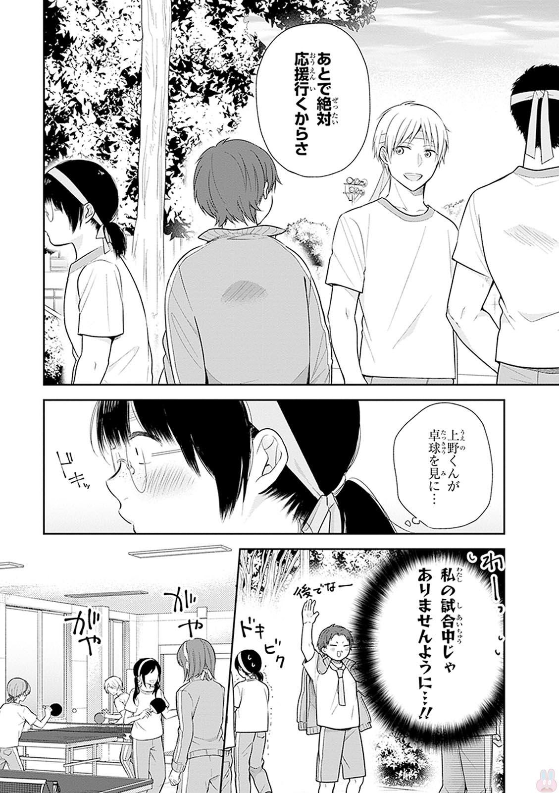 Busu ni Hanataba wo. - Chapter 11 - Page 10