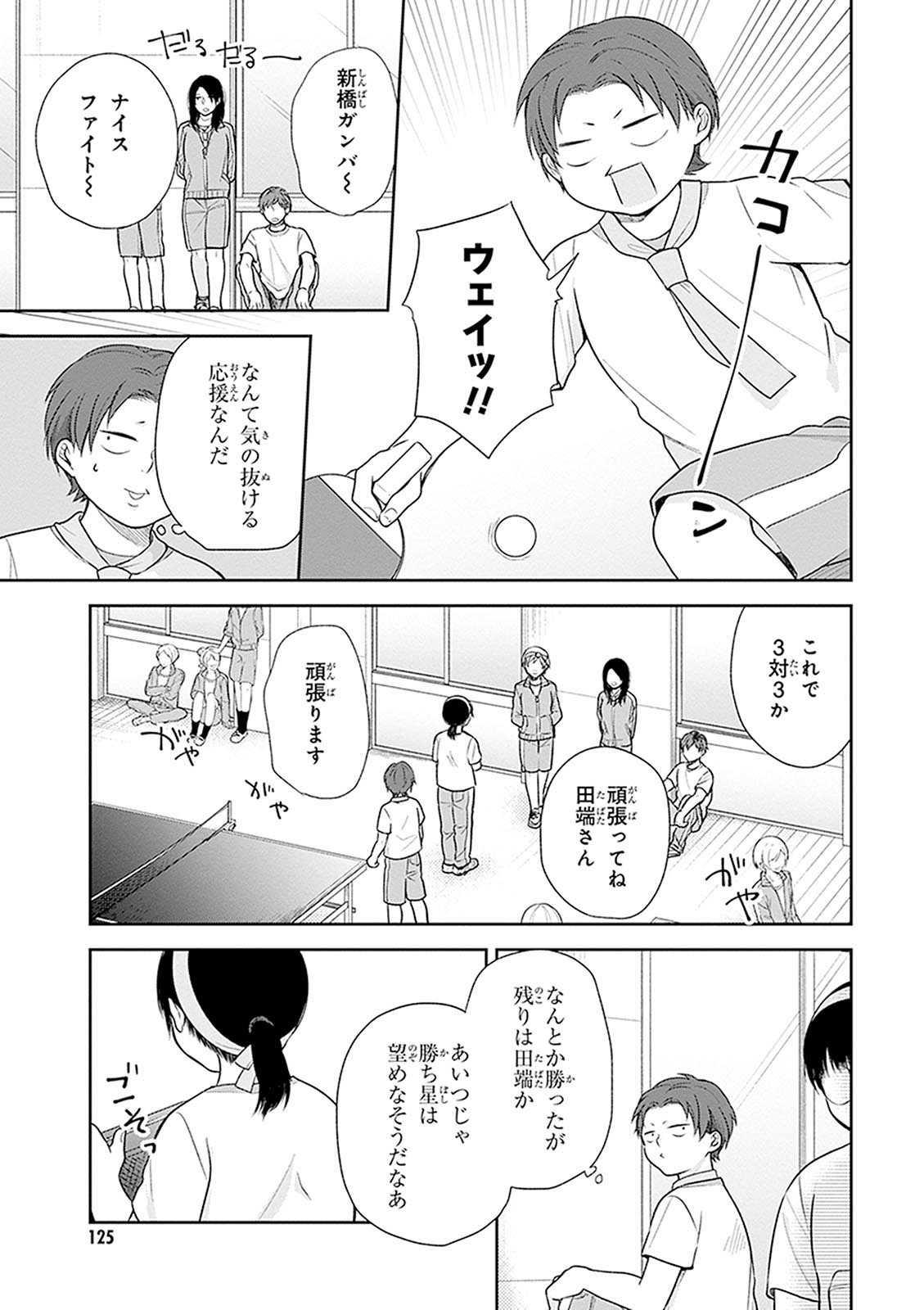 Busu ni Hanataba wo. - Chapter 11 - Page 11