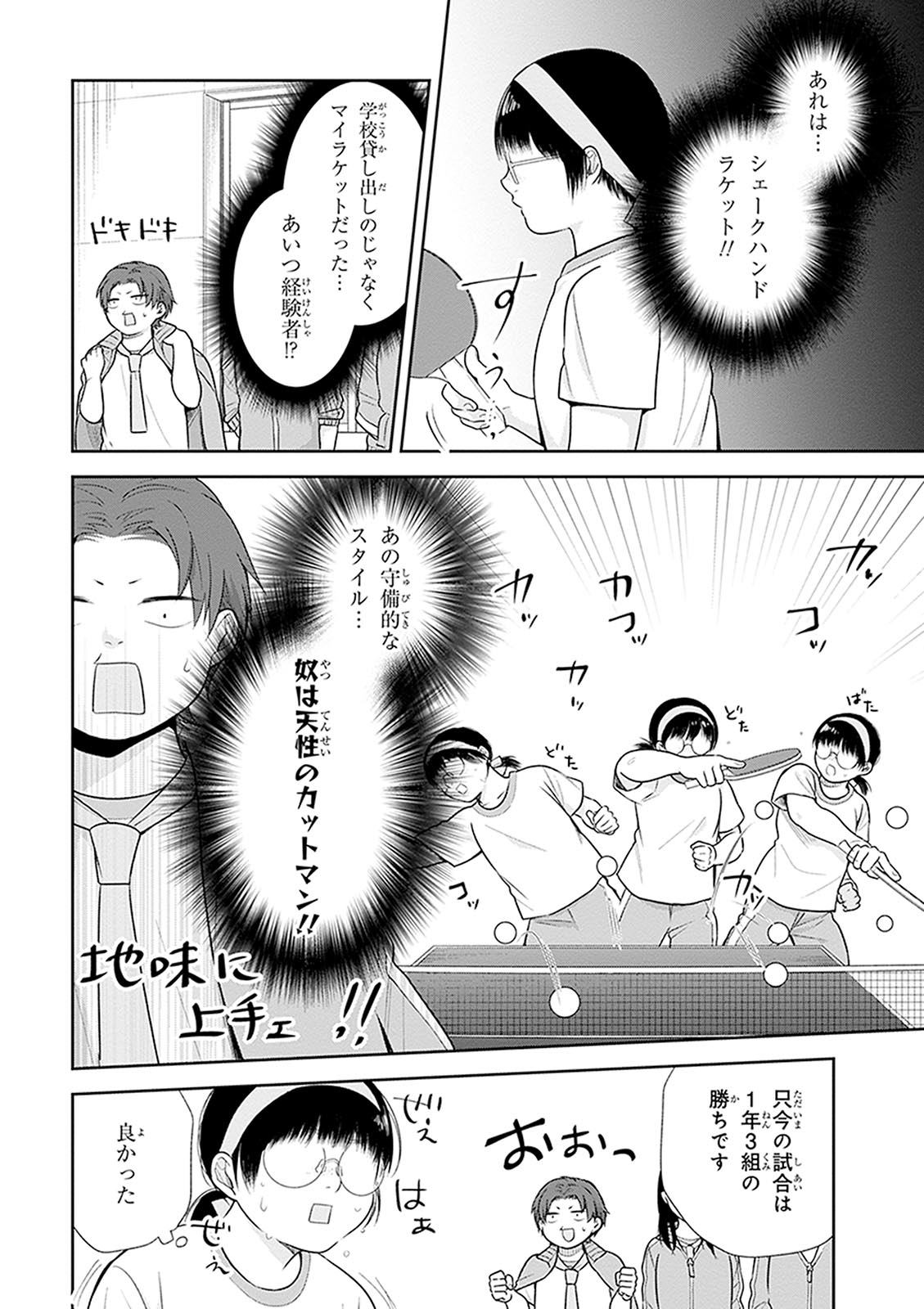 Busu ni Hanataba wo. - Chapter 11 - Page 12