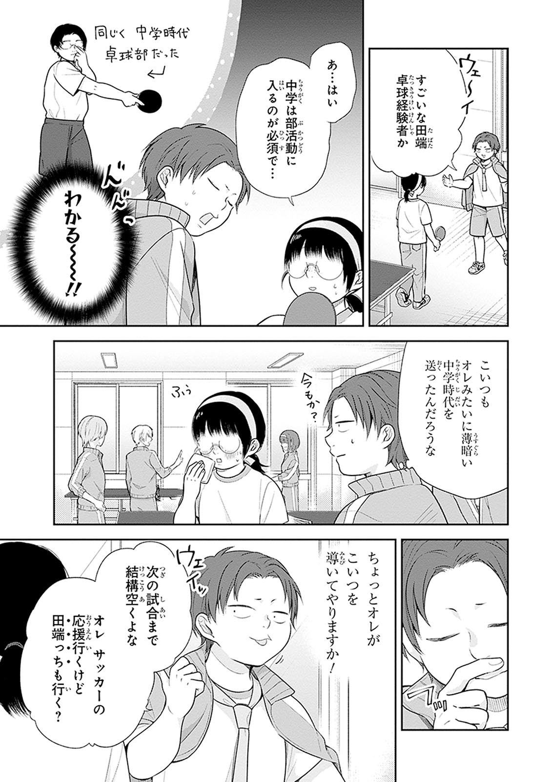 Busu ni Hanataba wo. - Chapter 11 - Page 13