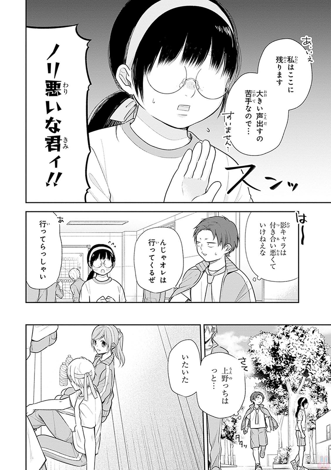 Busu ni Hanataba wo. - Chapter 11 - Page 14