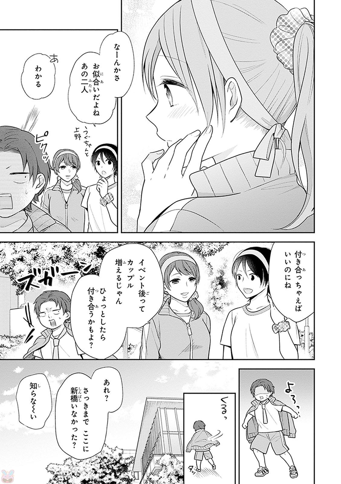 Busu ni Hanataba wo. - Chapter 11 - Page 17