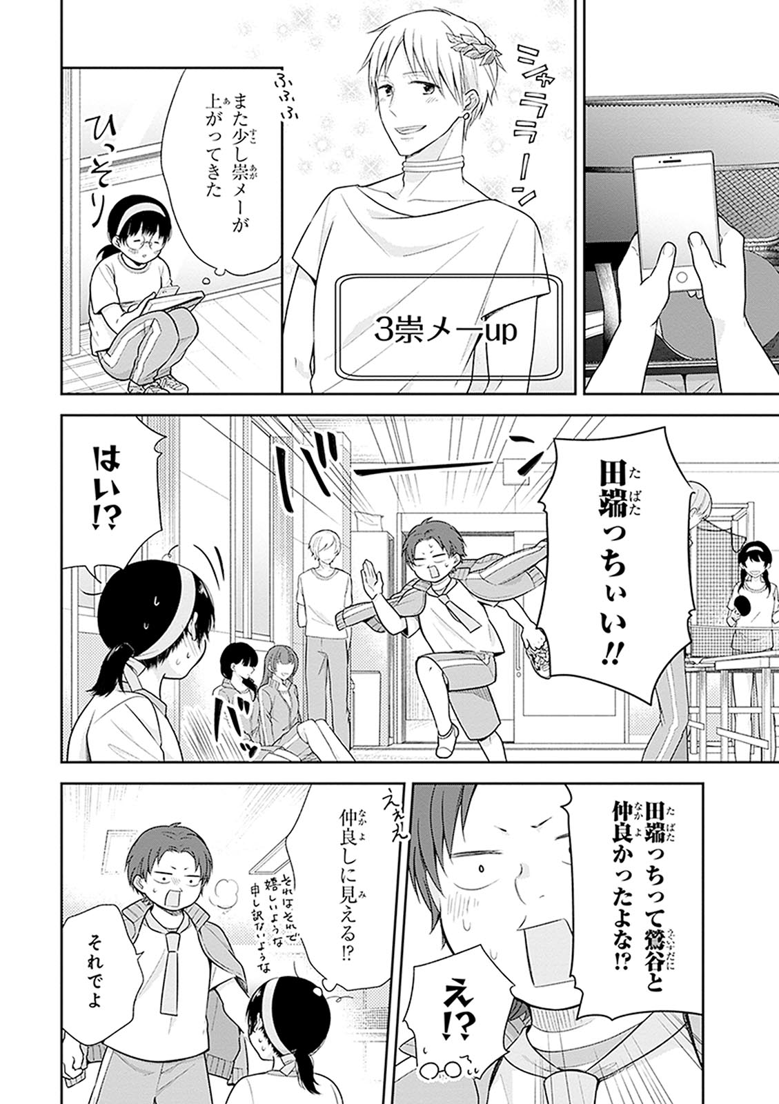 Busu ni Hanataba wo. - Chapter 11 - Page 18