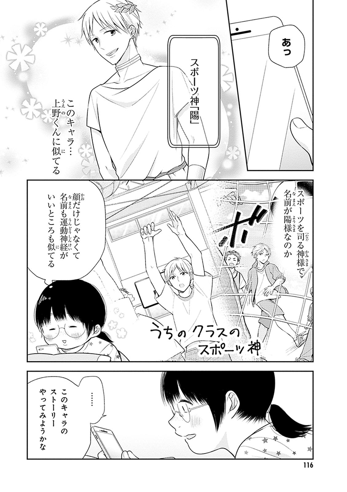 Busu ni Hanataba wo. - Chapter 11 - Page 2