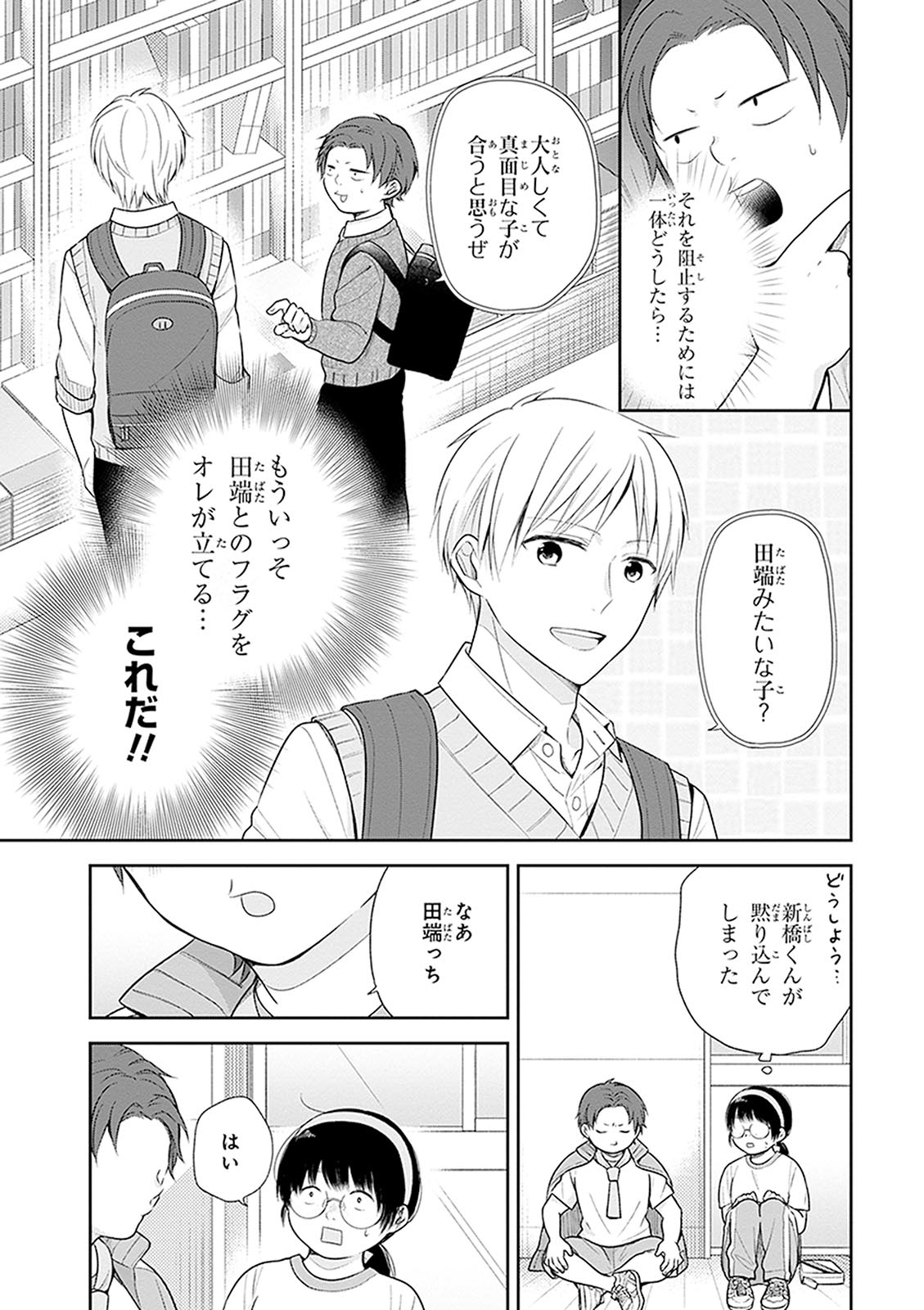 Busu ni Hanataba wo. - Chapter 11 - Page 21