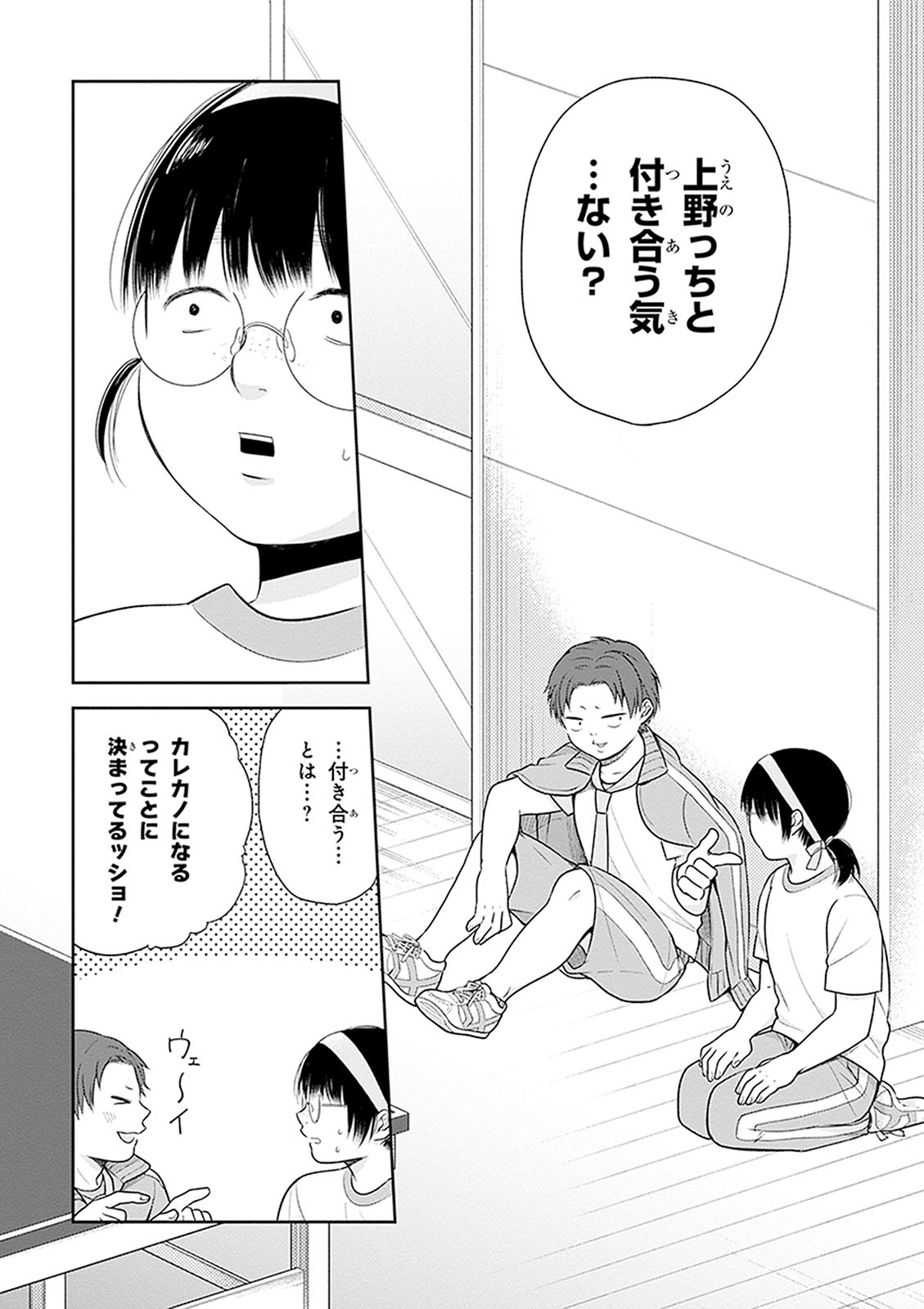 Busu ni Hanataba wo. - Chapter 11 - Page 22