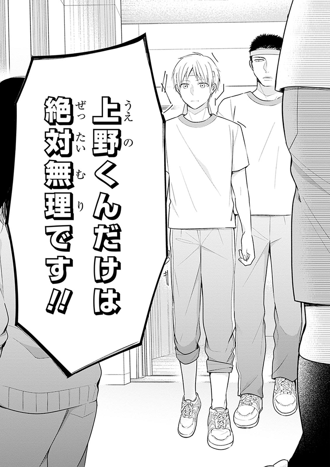 Busu ni Hanataba wo. - Chapter 11 - Page 26