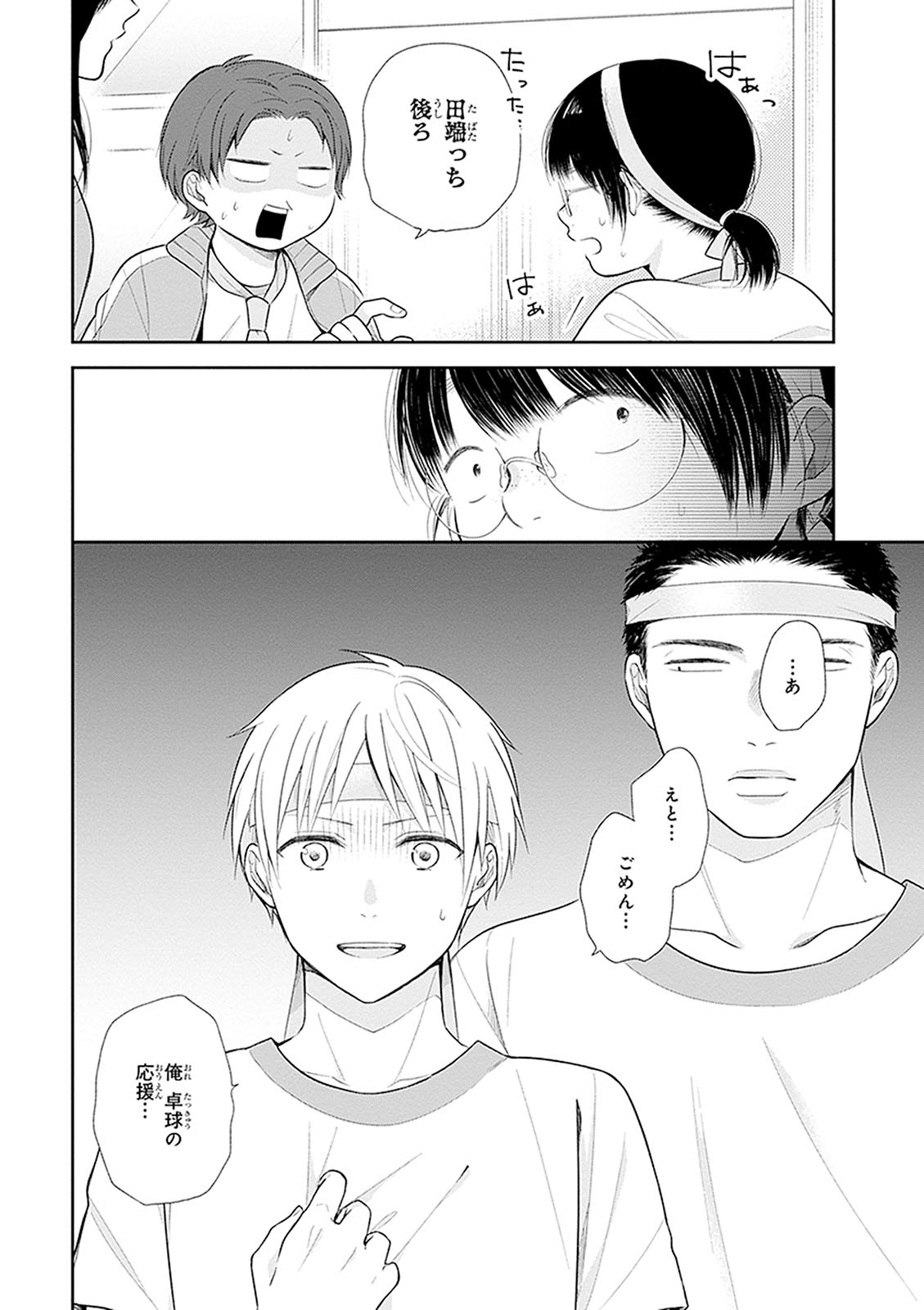 Busu ni Hanataba wo. - Chapter 11 - Page 28