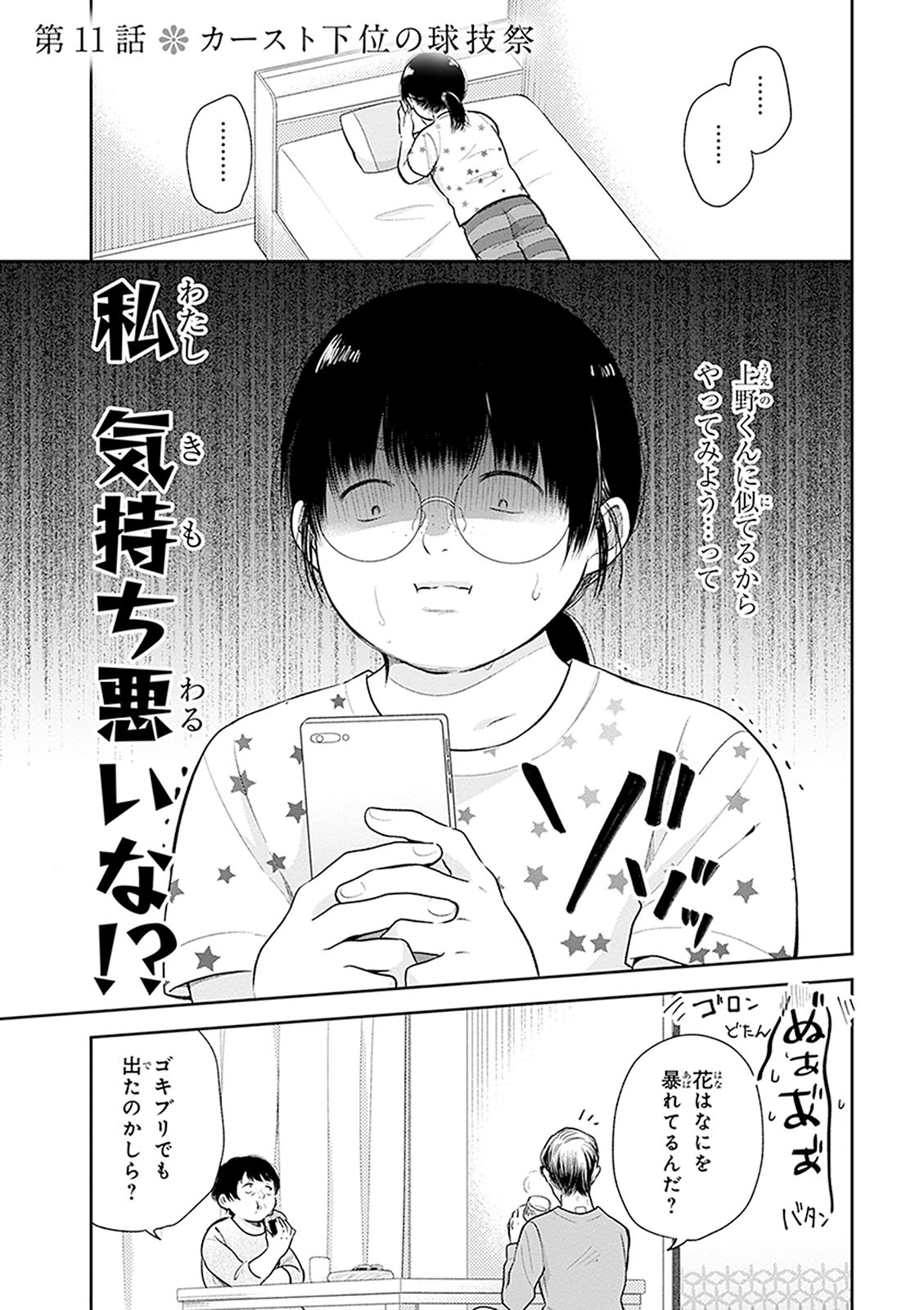 Busu ni Hanataba wo. - Chapter 11 - Page 3