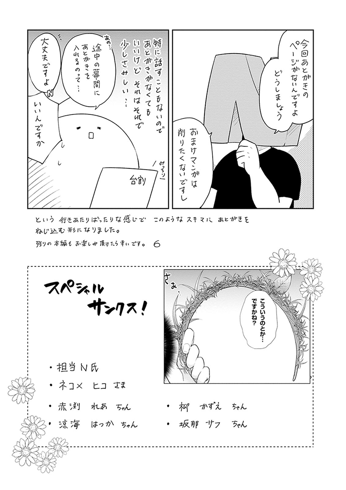 Busu ni Hanataba wo. - Chapter 11 - Page 30