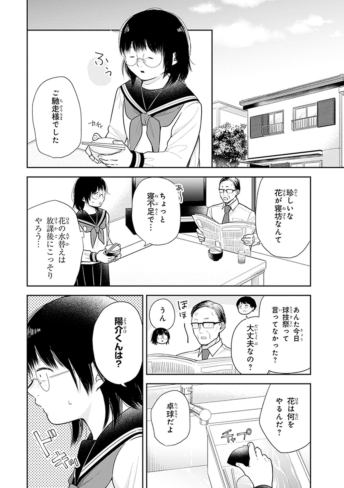 Busu ni Hanataba wo. - Chapter 11 - Page 4