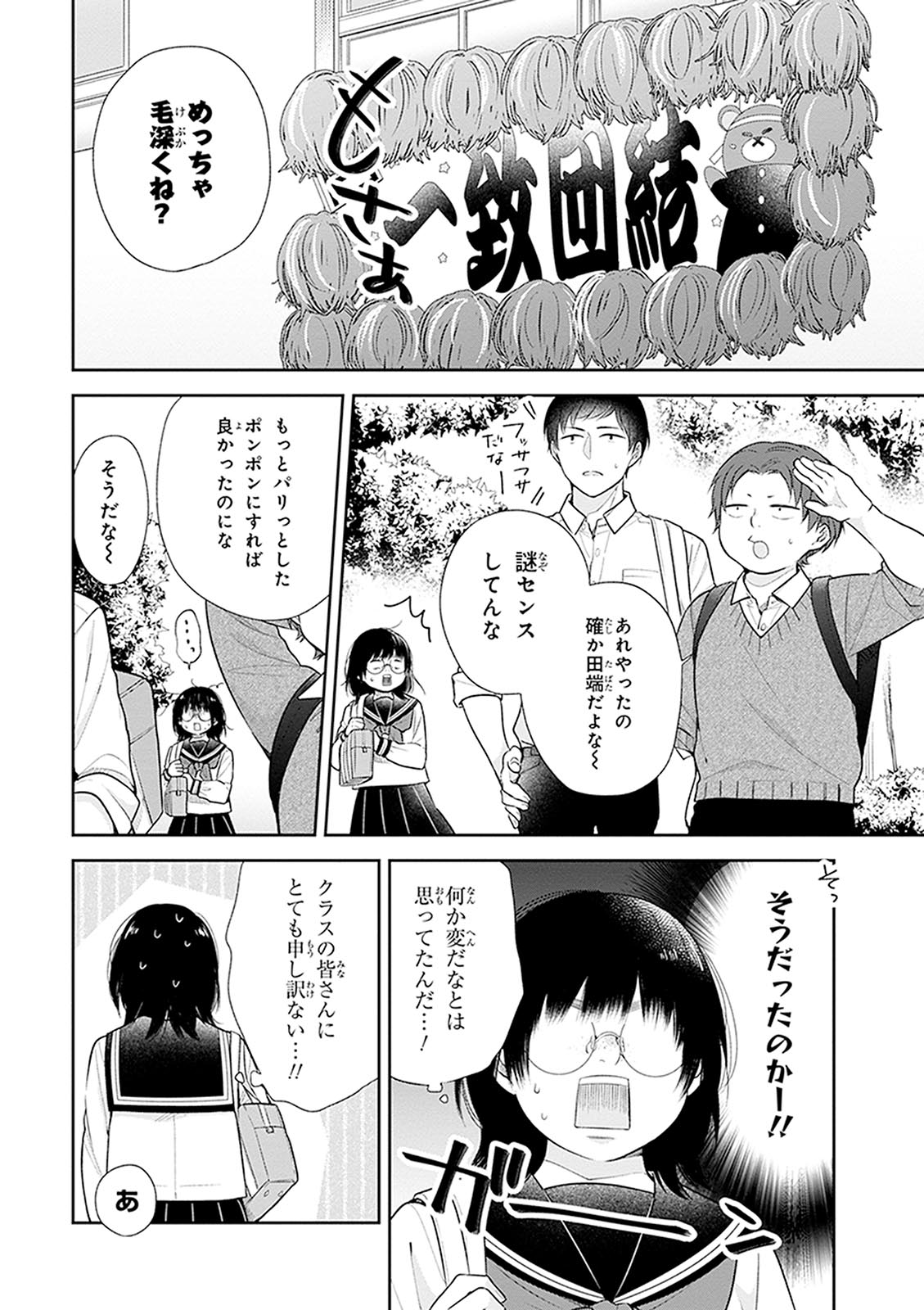 Busu ni Hanataba wo. - Chapter 11 - Page 6