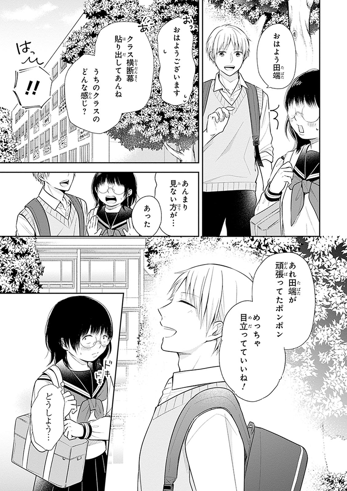 Busu ni Hanataba wo. - Chapter 11 - Page 7