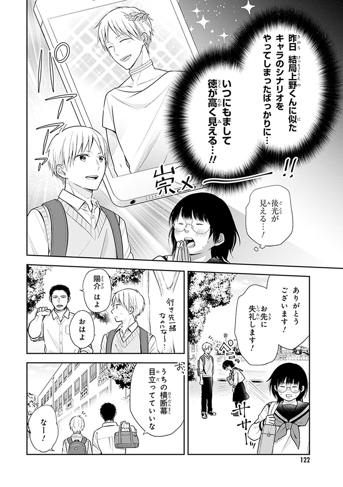 Busu ni Hanataba wo. - Chapter 11 - Page 8