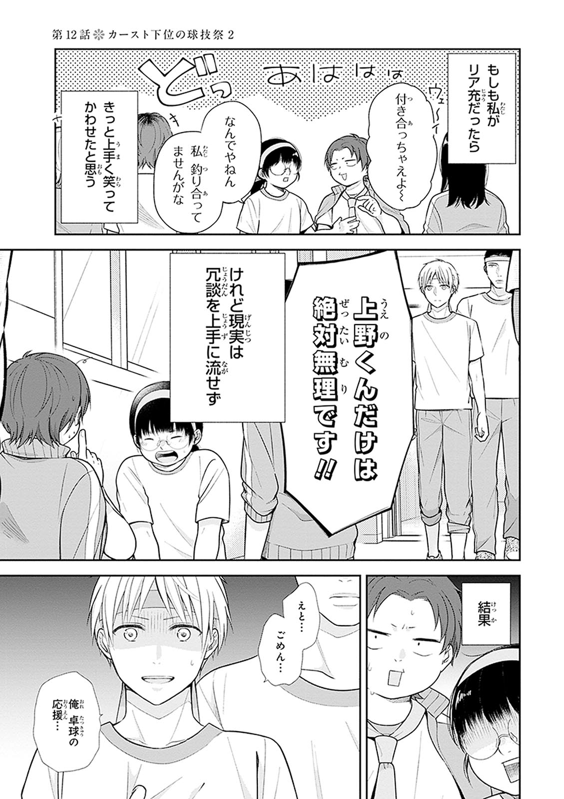 Busu ni Hanataba wo. - Chapter 12 - Page 1