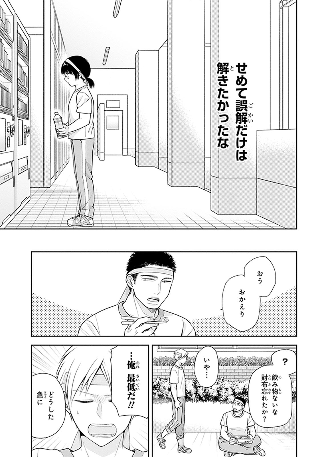 Busu ni Hanataba wo. - Chapter 12 - Page 11