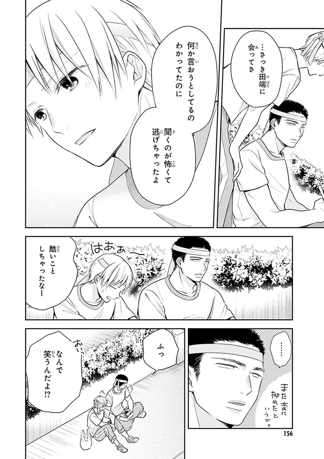 Busu ni Hanataba wo. - Chapter 12 - Page 12