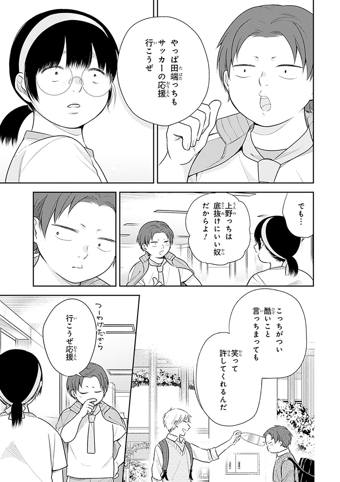 Busu ni Hanataba wo. - Chapter 12 - Page 15