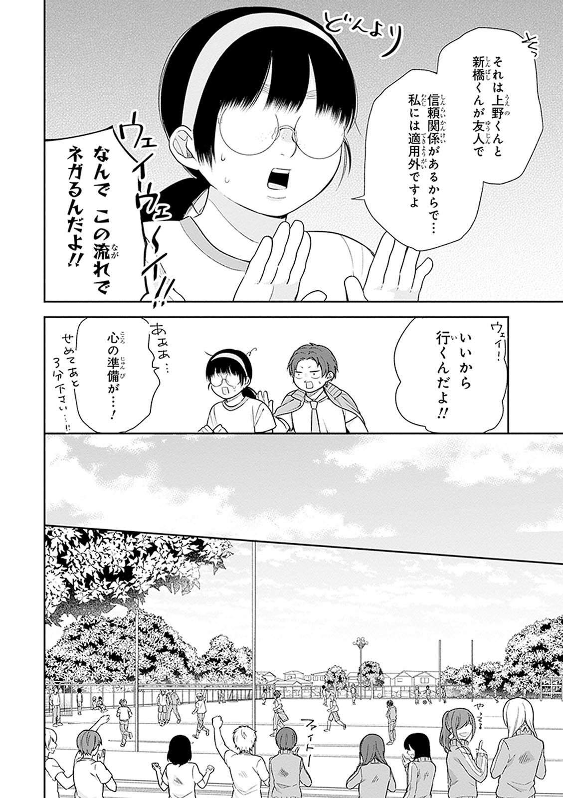 Busu ni Hanataba wo. - Chapter 12 - Page 16