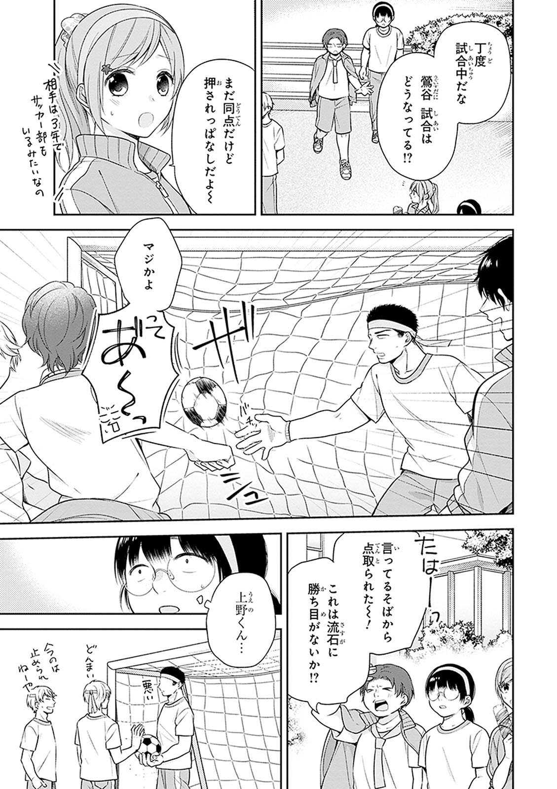 Busu ni Hanataba wo. - Chapter 12 - Page 17