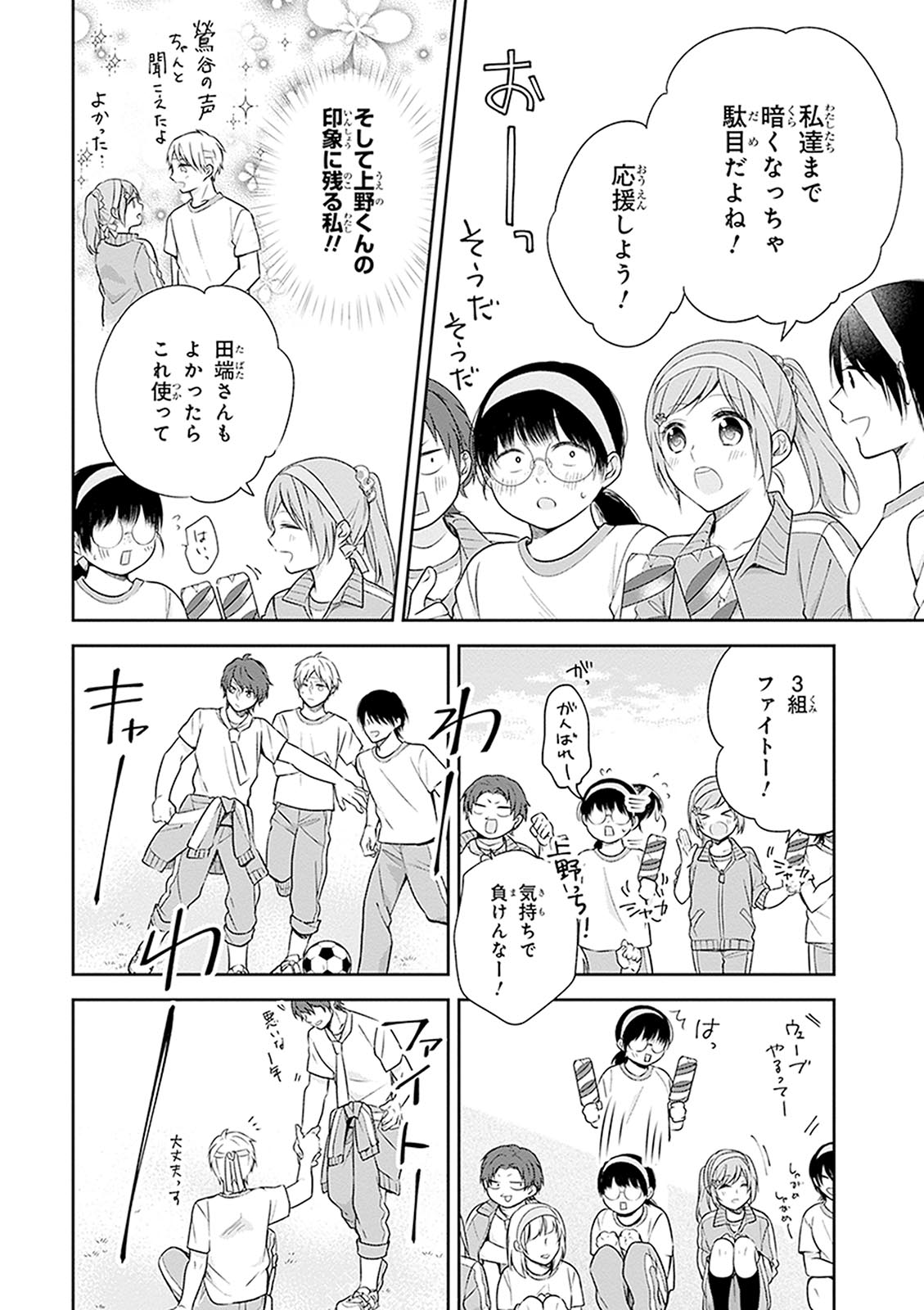 Busu ni Hanataba wo. - Chapter 12 - Page 18